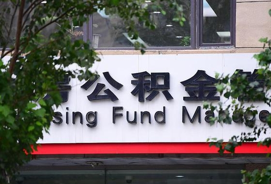 公积金基数达到多少可以贷款-平顶山公积金代办平台